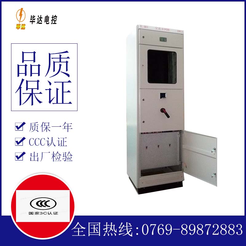 长泰光伏并网柜